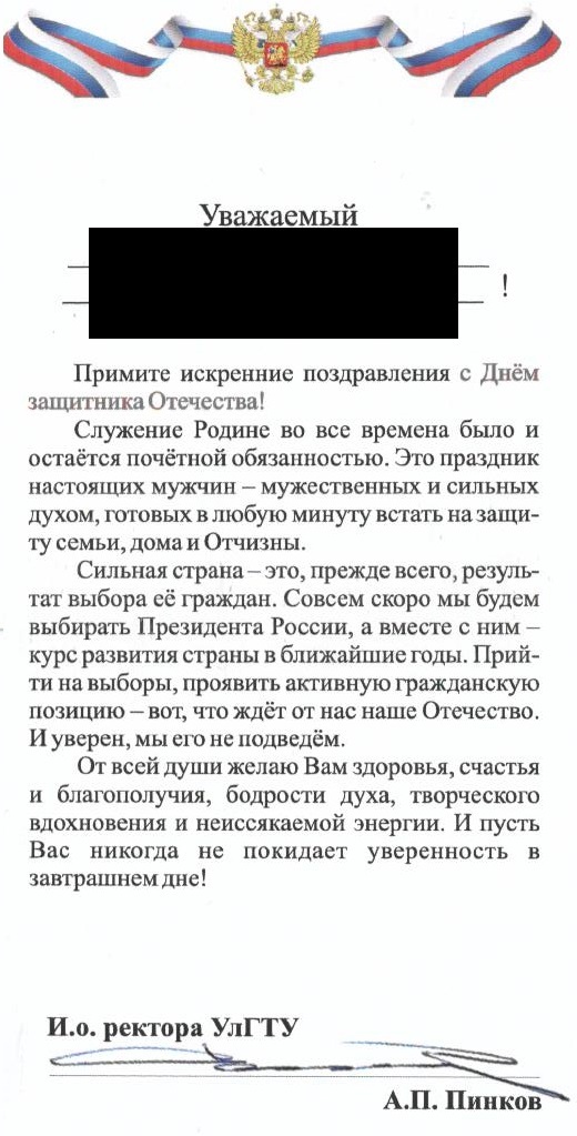 C 23 февраля, на выборы придти не забудь - Моё, Ульяновск, Улгту, Пропаганда, 23 февраля