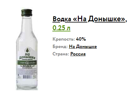 On the bottom - On the bottom, Diana Shurygina, Vodka