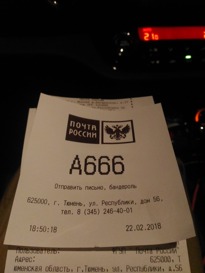 Where will this letter go? - Electronic queue, Post office, My, Devil's number