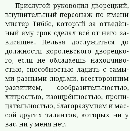 Профессиональные качества - Картинка с текстом, Роальд Даль, Большой и добрый великан, Дворецкий, Профессия, Самокритика, Цитаты, Книги