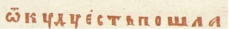 Three Old Russian expressions that are often used incorrectly - My, Russian language, Old Russian language, Grammar Nazi, Longpost