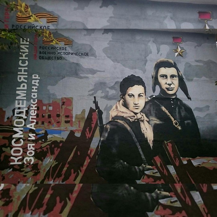 Alexander and Zoya Kosmodemyansky. - My, In Moscow, living graffiti, Moscow, Graffiti, RVIO, To be remembered