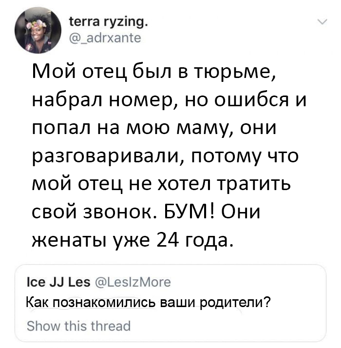 А как познакомились ваши родители? - Знакомства, Родители, Тюрьма, Телефонный разговор