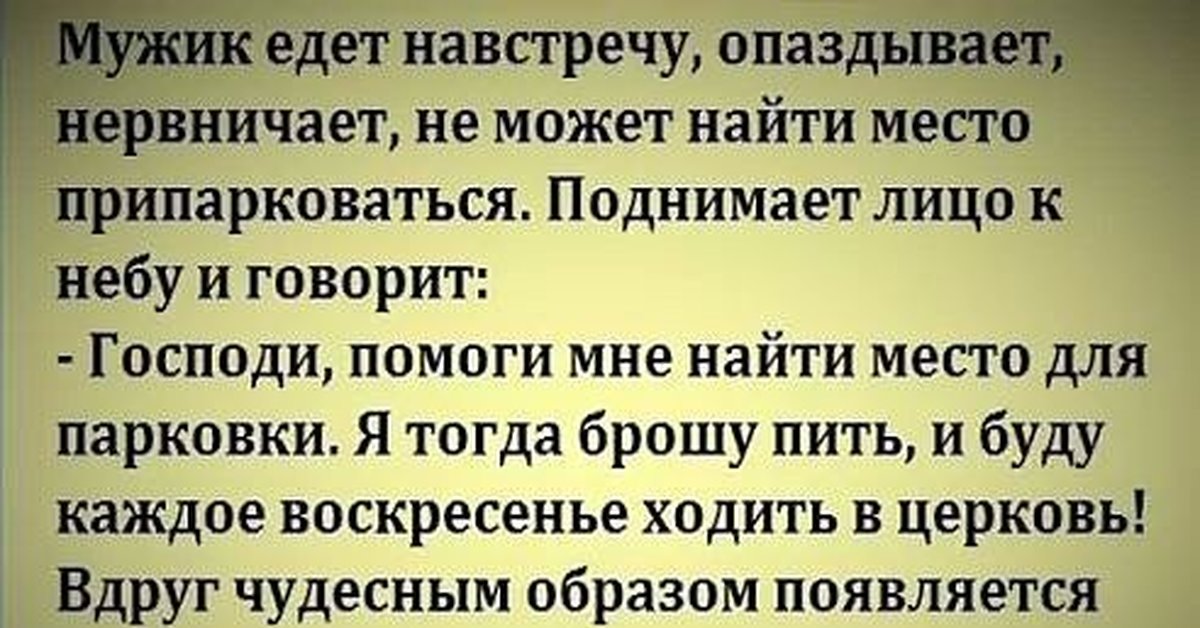 Монеточка молитвы анекдоты тосты 2024. Анекдот про молитву. Молитва шутка. Анекдот про молящихся. Анекдот вашими молитвами.