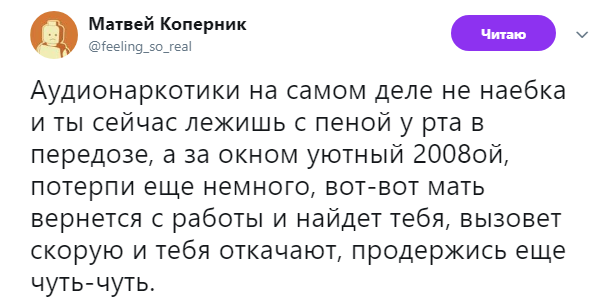 Аудионаркотики - Twitter, Аудионаркотики