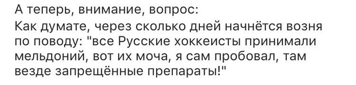 Вопрос - Хоккей, Олимпиада, Сборная России, Допинг