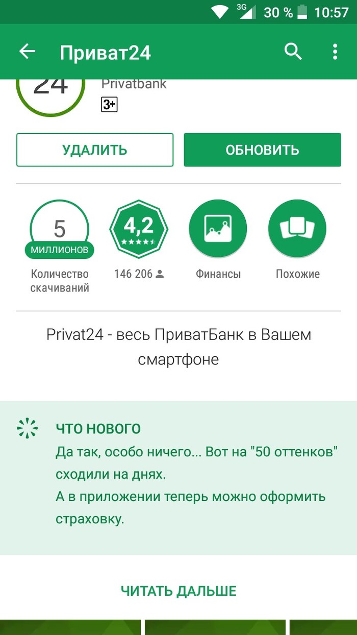 What's new with you? - Fifty Shades of Gray, Bank, Privatbank, Google play, Appendix, Humor, Screenshot, Fifty Shades of Gray (film)