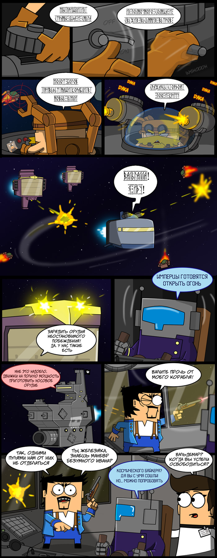 The False History of Captain Valdemar (17) - My, Space, Humor, Comics, Pirates, , Longpost