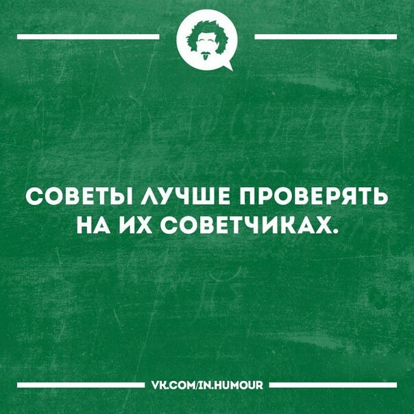 Советы - ВКонтакте, Юмор, Inhumor