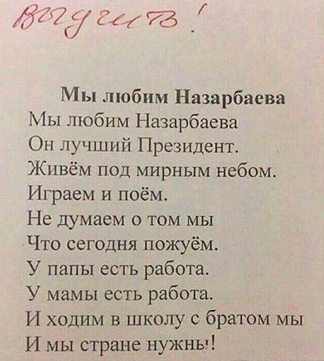 Poems about Nazarbayev are taught in schools in Kazakhstan - My, School, Kazakhstan, Poems, Nursultan Nazarbaev