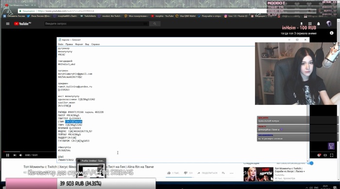 Twitch. Морфия спалила пароли на стриме. twitch tv/morphia - Twiwch, Пароль, Палево, Морфия