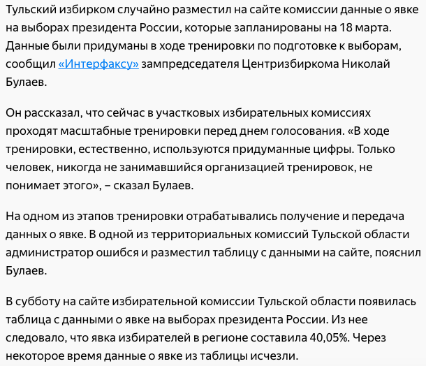 В Туле досрочно избрали президента РФ - Тула, Выборы, Выборы 2018, Тренировка, Политика