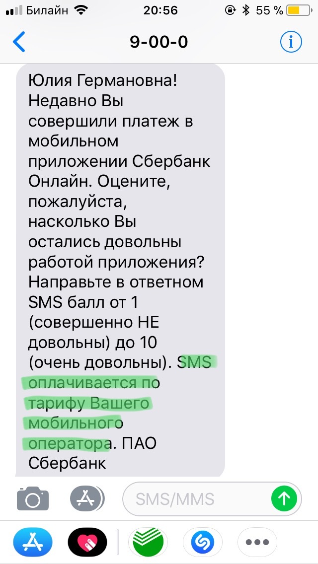 Наглый Сбербанк - Моё, Сбербанк, Сбербанк онлайн, Герман Греф, Совсем охренели, Наглость