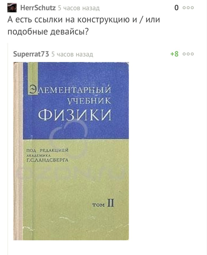 Пикабу познавательный - Физика, Учебник, Знания