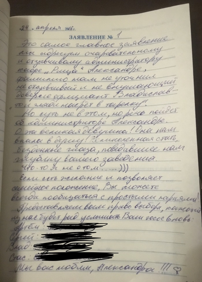 Review of the guys in one of the institutions in Russia ..) - My, Administrator, Waiters, Cafe, Humor, Alexandra, Vladislav, Review, Book of complaints
