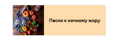 Yandex knows what I need - Yandex., Night dojoor