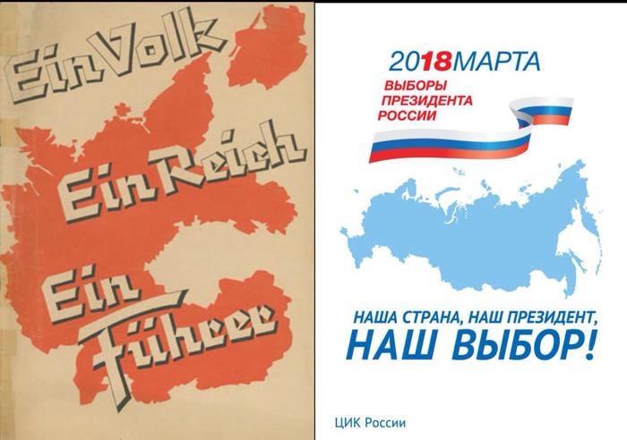 Propaganda poster One people. One Reich. One Fuhrer, 1930s. - Russia, Politics, Elections