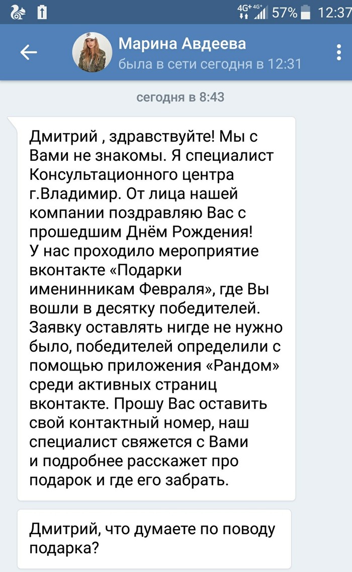 Кто сталкивался с подобным? - Мошенничество, Подарки