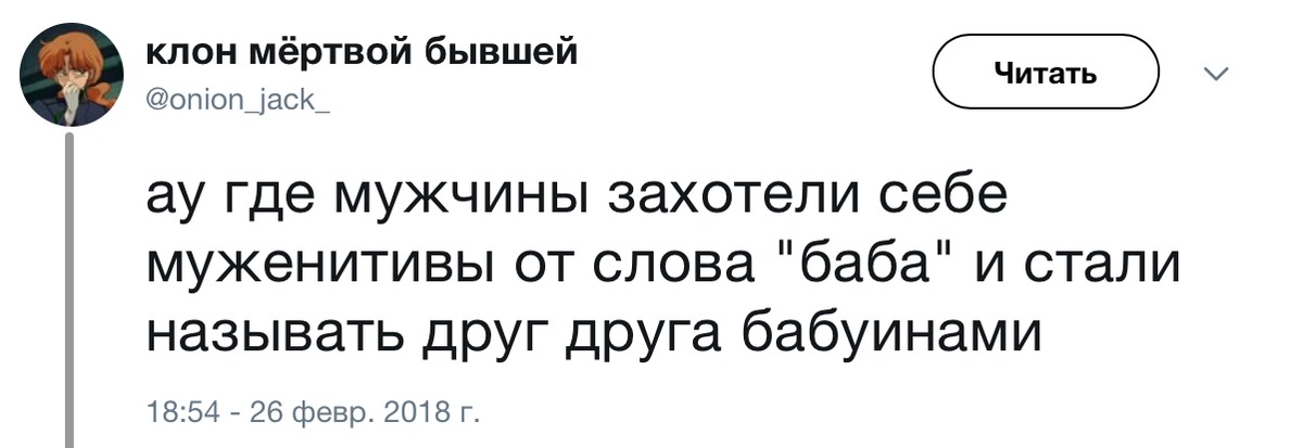 Значение слова твиттер. Клон мертвой бывшей.