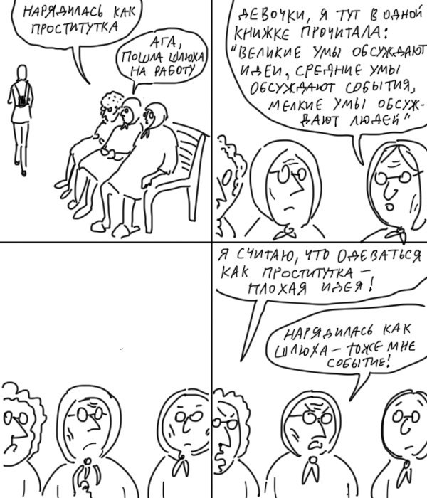 Великие умы