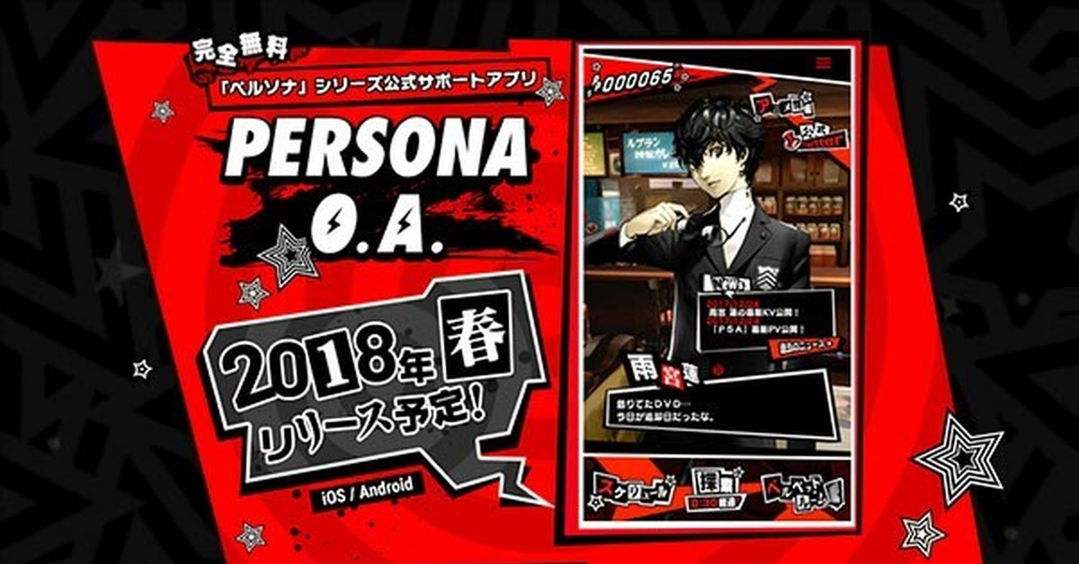 Персона приложение. Persona приложение. Приложение персона. Приложение персона отзывы. Games that have Japan persona Type.