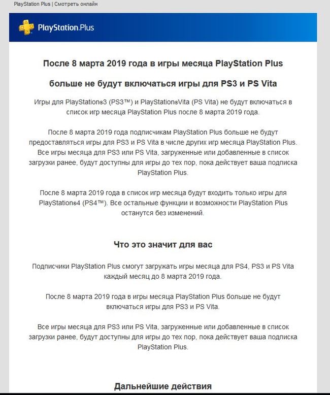 Surprise from Sony - My, Sony, Playstation 3, Ps Plus, Playstation plus