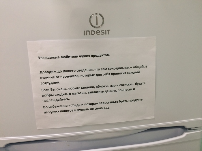 When I ate well for a couple of months and today is such a turn .. - My, Freeloaders, Refrigerator, Notes, Colleagues, Freebie, Food, Theft, Theft