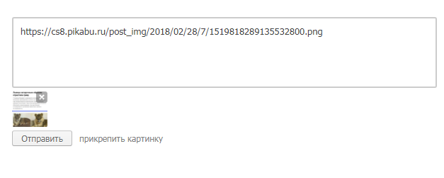 Ссылка не превращается в картинку. - Моё, Комментарии, Ссылка, Картинки