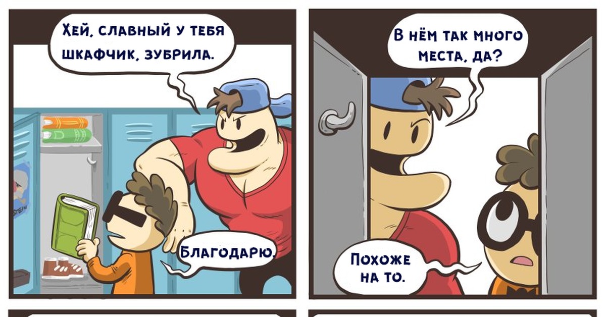 Мемы комиксы про шкаф