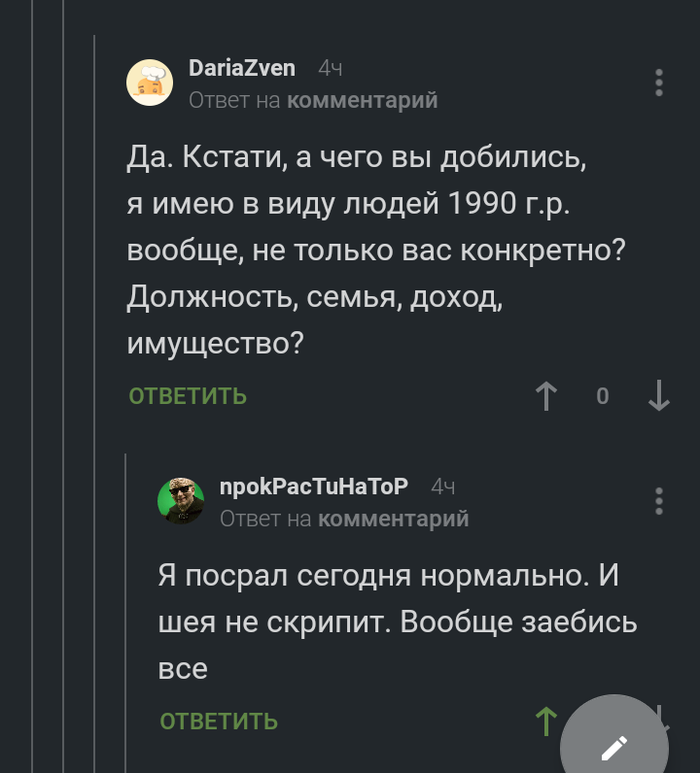 А чего добился ты?