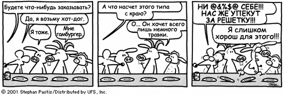 Pearls before swine in Russian #2 - Pearls before swine, Stefan Pastis, Comics, Longpost