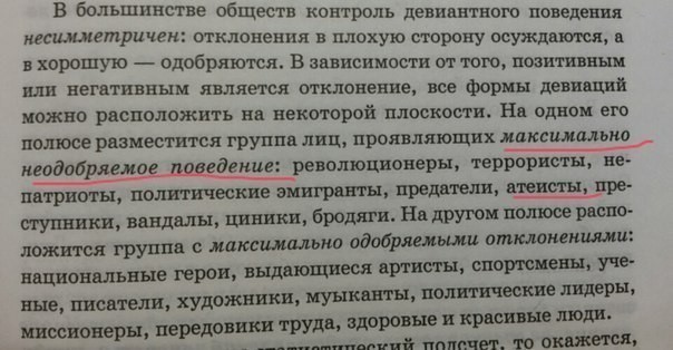 Чему учит школа - Учебник, Обществознание, Школа, Атеизм