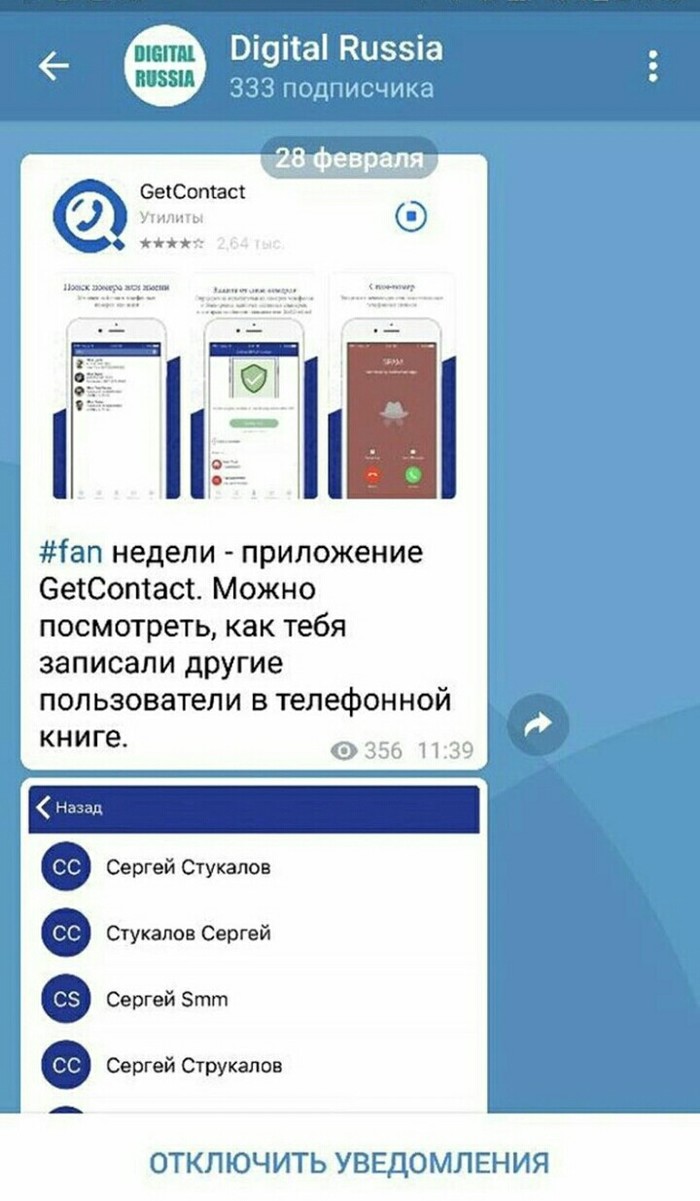 Getcontact: истории из жизни, советы, новости, юмор и картинки — Лучшее |  Пикабу