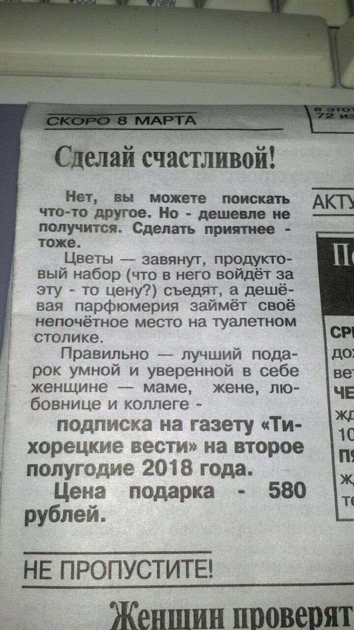 For those who have not decided on a gift for March 8 - Tikhoretsk, Subscription, Newspapers, Creative, Presents, Idea, , March 8