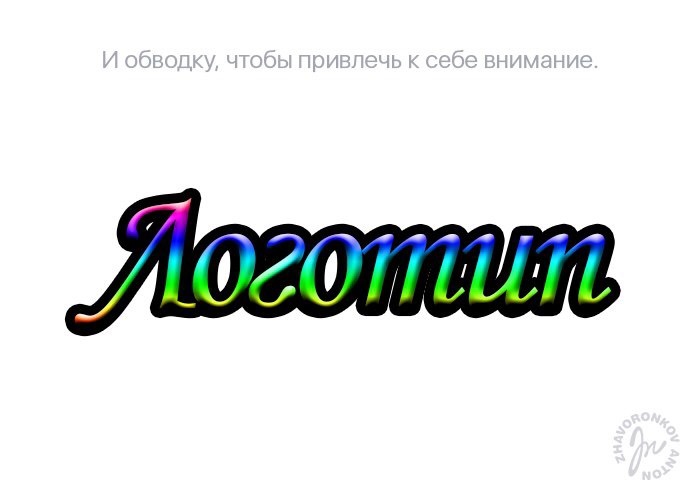 Мастер класс по созданию логотипа - Логотип, Дизайн, Юмор, Жаворонков, Длиннопост