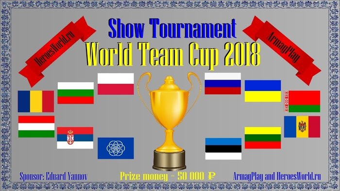 HoMM 3 - Team World Championship 2018 - HOMM III, Герои меча и магии, Tournament