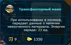 что делает трансфакторный маяк. Смотреть фото что делает трансфакторный маяк. Смотреть картинку что делает трансфакторный маяк. Картинка про что делает трансфакторный маяк. Фото что делает трансфакторный маяк