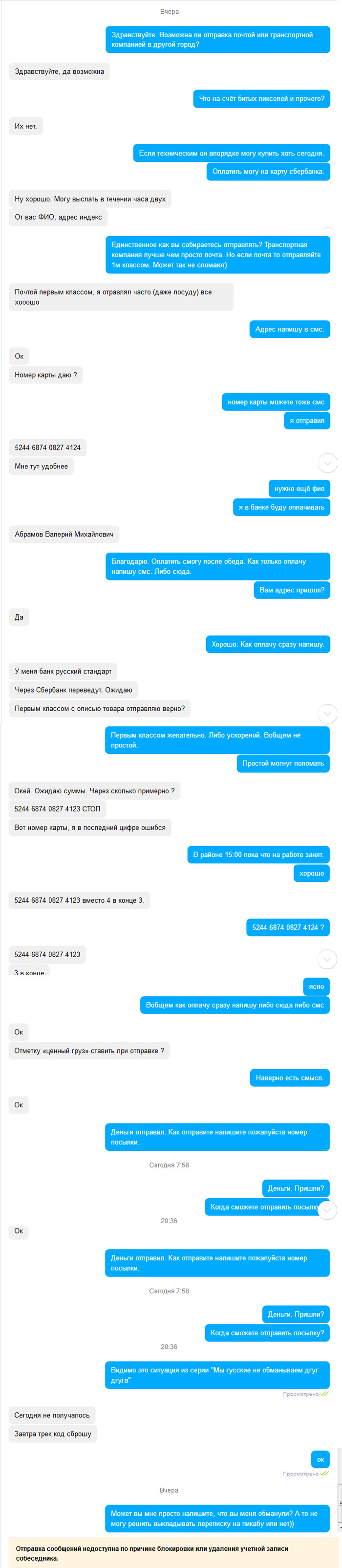 Как не надо покупать на Авито.