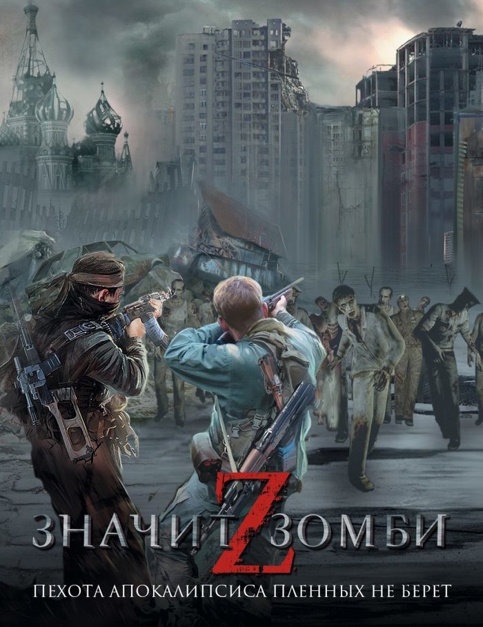 какие книги про зомби апокалипсис почитать. Смотреть фото какие книги про зомби апокалипсис почитать. Смотреть картинку какие книги про зомби апокалипсис почитать. Картинка про какие книги про зомби апокалипсис почитать. Фото какие книги про зомби апокалипсис почитать