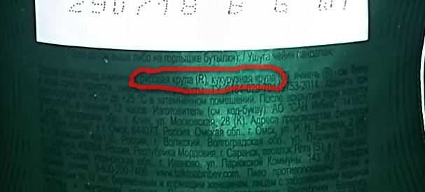 Из чего сделано пиво Клинское в ПЭт - Моё, Пиво, Клинское, Кукуруза, Рис, Саке, Пэт, Длиннопост