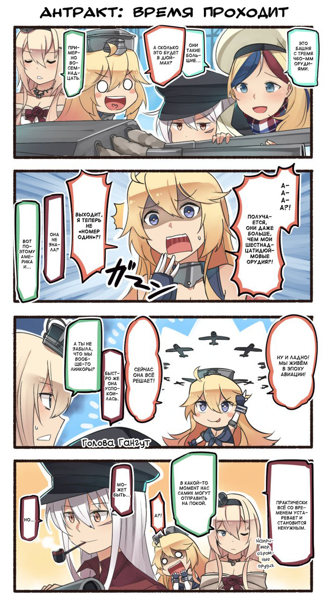 Koma-chan, don't, don't make that face - Kantai collection, Teketeke, Commandant Teste, Gangut, Uss Iowa, Warspite, Comics, Anime, Longpost