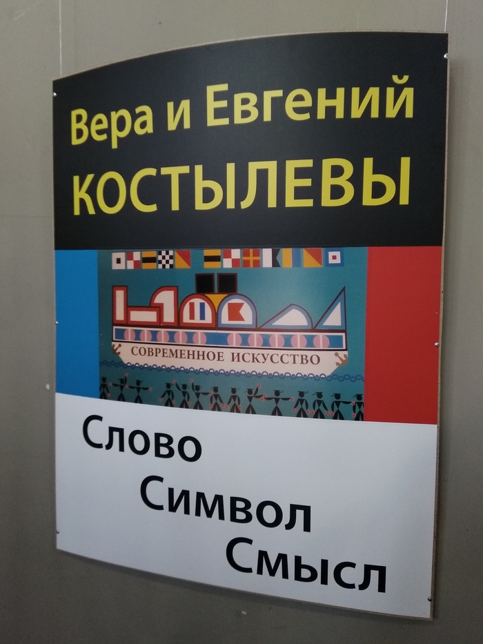 Выставка Слово Символ Смысл Слепой художник - Моё, Челябинск, Выставка, Длиннопост, Слепой художник, Куда пойти