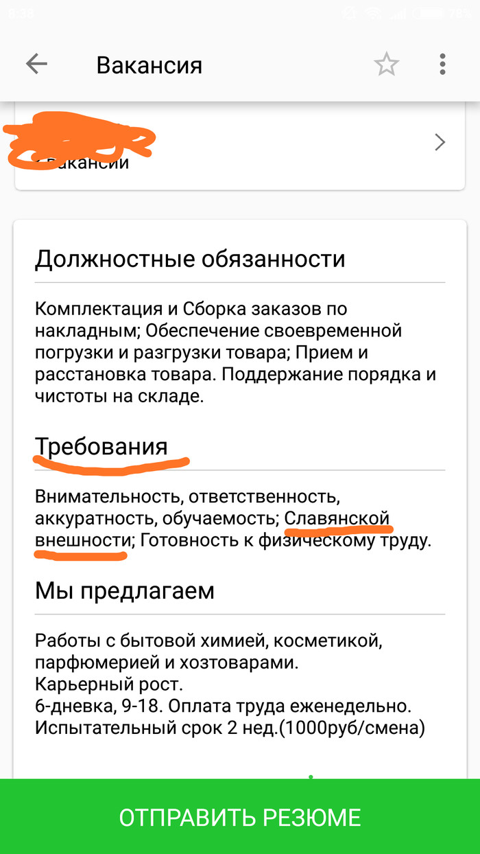 Requirements for the applicant - Vacancies, Saint Petersburg, Nationalism