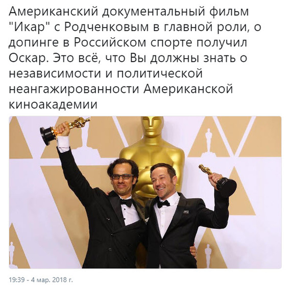 Whoever pours more shit on Russia, they will receive a prize without options! - Oscar, Documentary, Rodchenkov, Prize, Politics, Twitter, Jade