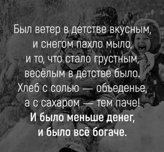 Эпоха СССР - Назад в СССР, Детство, Картинка с текстом