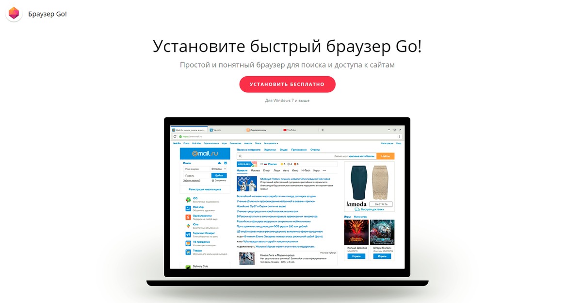 Установить fast. Мэйл ру браузер. Mail браузер. Браузер.ру. Самый простой браузер.