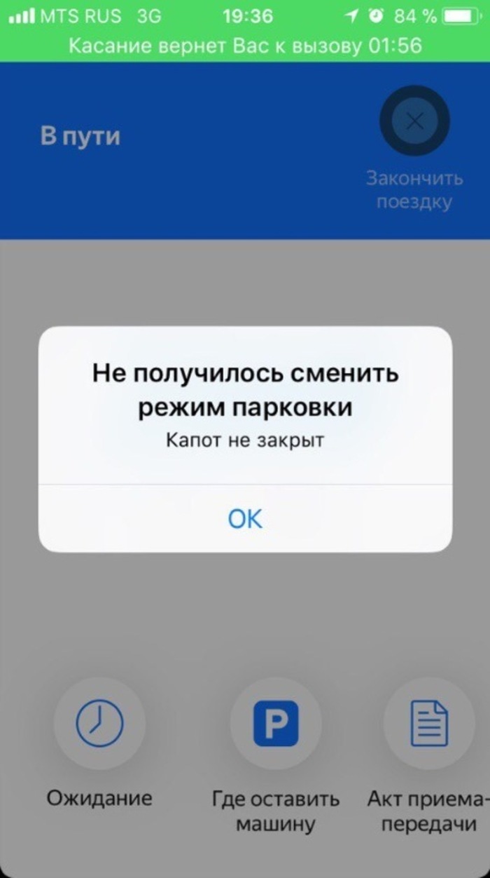 Как попасть впросак с Яндекс.Драйв Каршеринг, Яндекс Драйв, Длиннопост