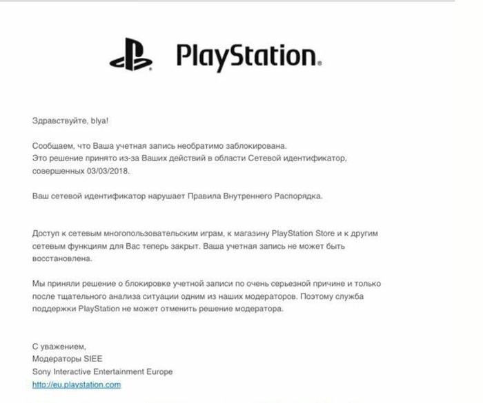 PlayStation has deleted the account of a Russian player with the nickname blya after 11 years of use - Playstation, Sony, Games, Ban