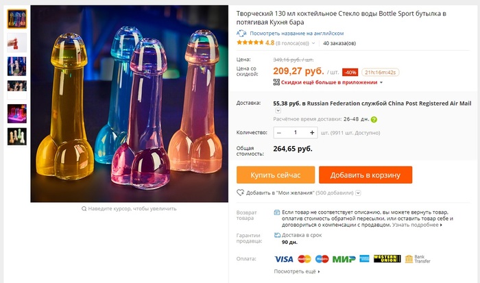 Aliexpress issued a sports bottle upon request. - My, AliExpress, Bottle, Penis, Symbol, According to Freud, Symbols and symbols