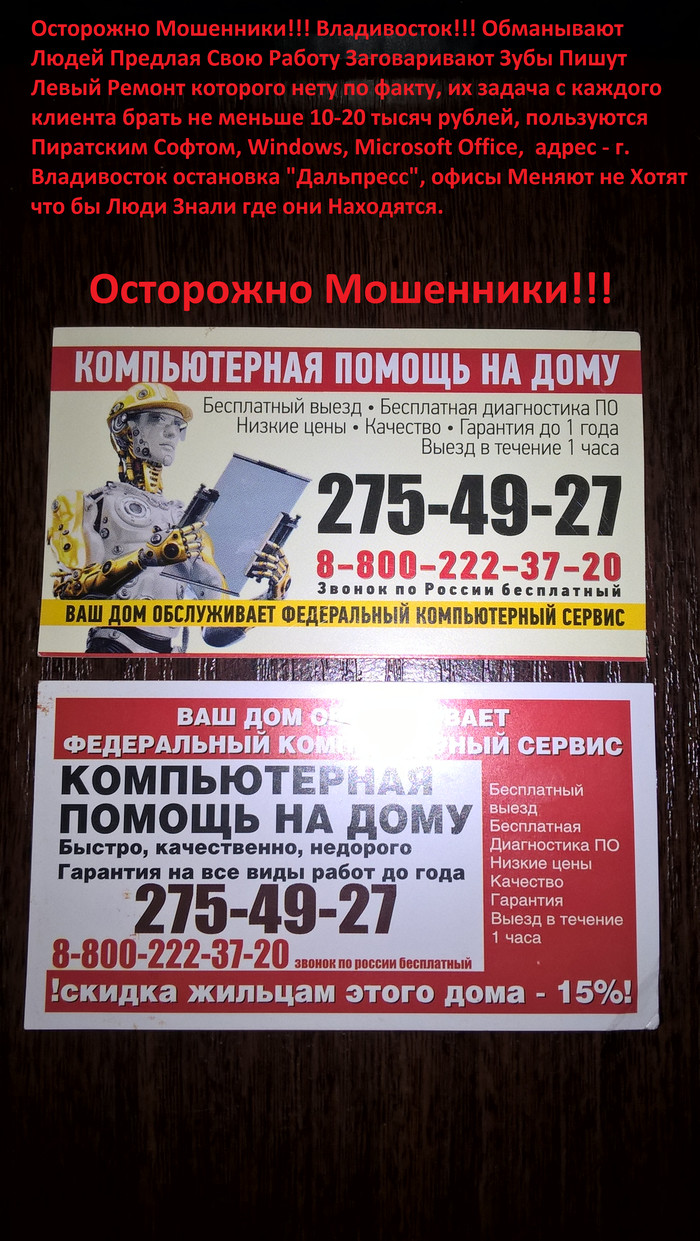 Beware of scammers !!! - My, Vladivostok, Fraud, Scammers, Deception, Carefully, Pirate copy, Punishment, Plant